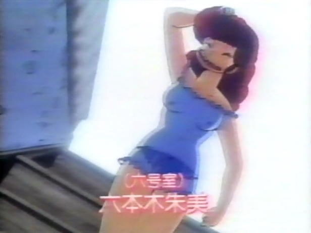 Fuji TV Anime Fest '90 - Big Exciting Encyclopedia Vol. 1 (1990) (original Japanese broadcast) [640x480 h264 AAC] [98B02052].mp4_snapshot_00.06.25_[2019.03.14_21.09.49]